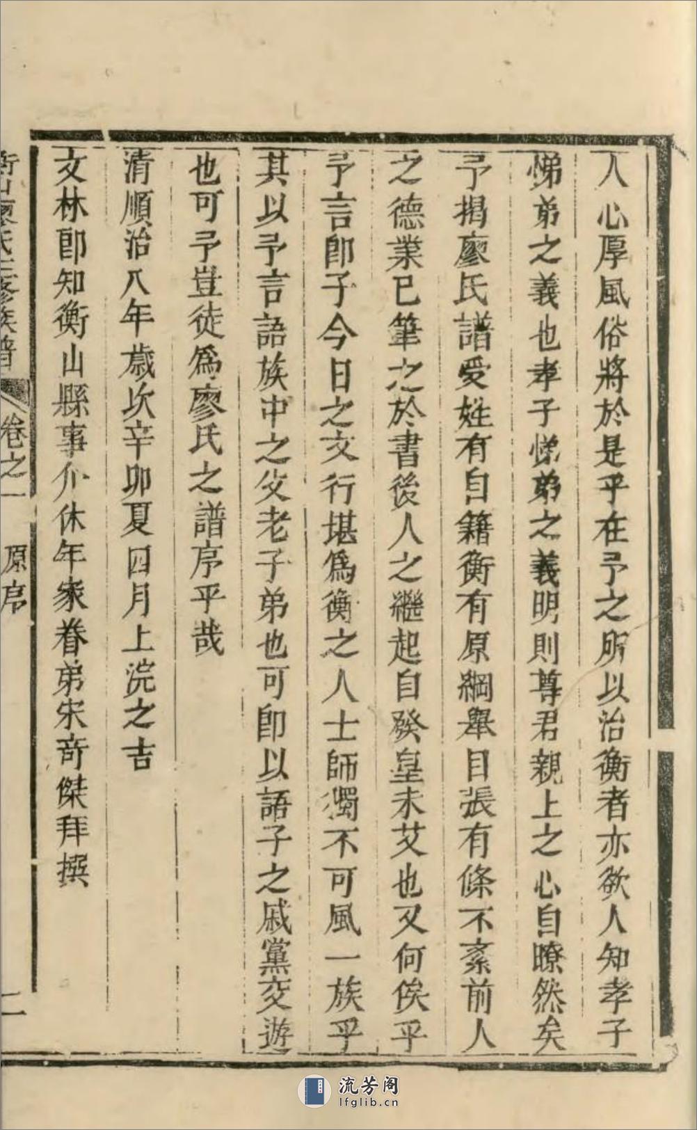 衡山廖氏三修族谱：共14卷 - 第17页预览图