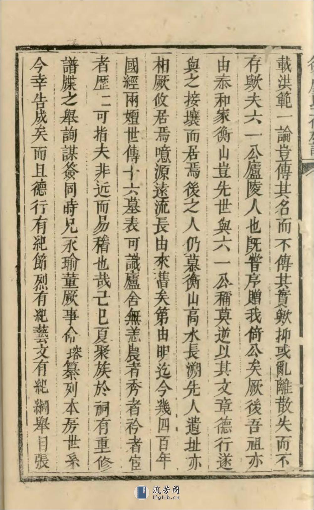 衡山廖氏三修族谱：共14卷 - 第20页预览图