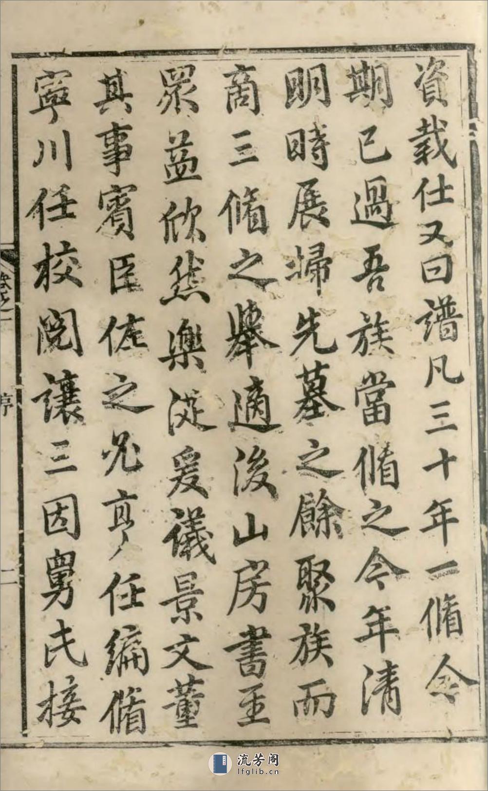 衡山廖氏三修族谱：共14卷 - 第5页预览图