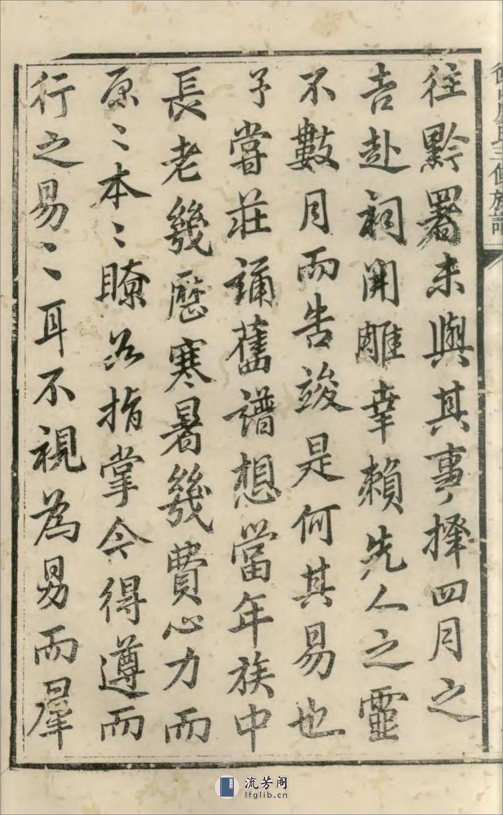 衡山廖氏三修族谱：共14卷 - 第6页预览图