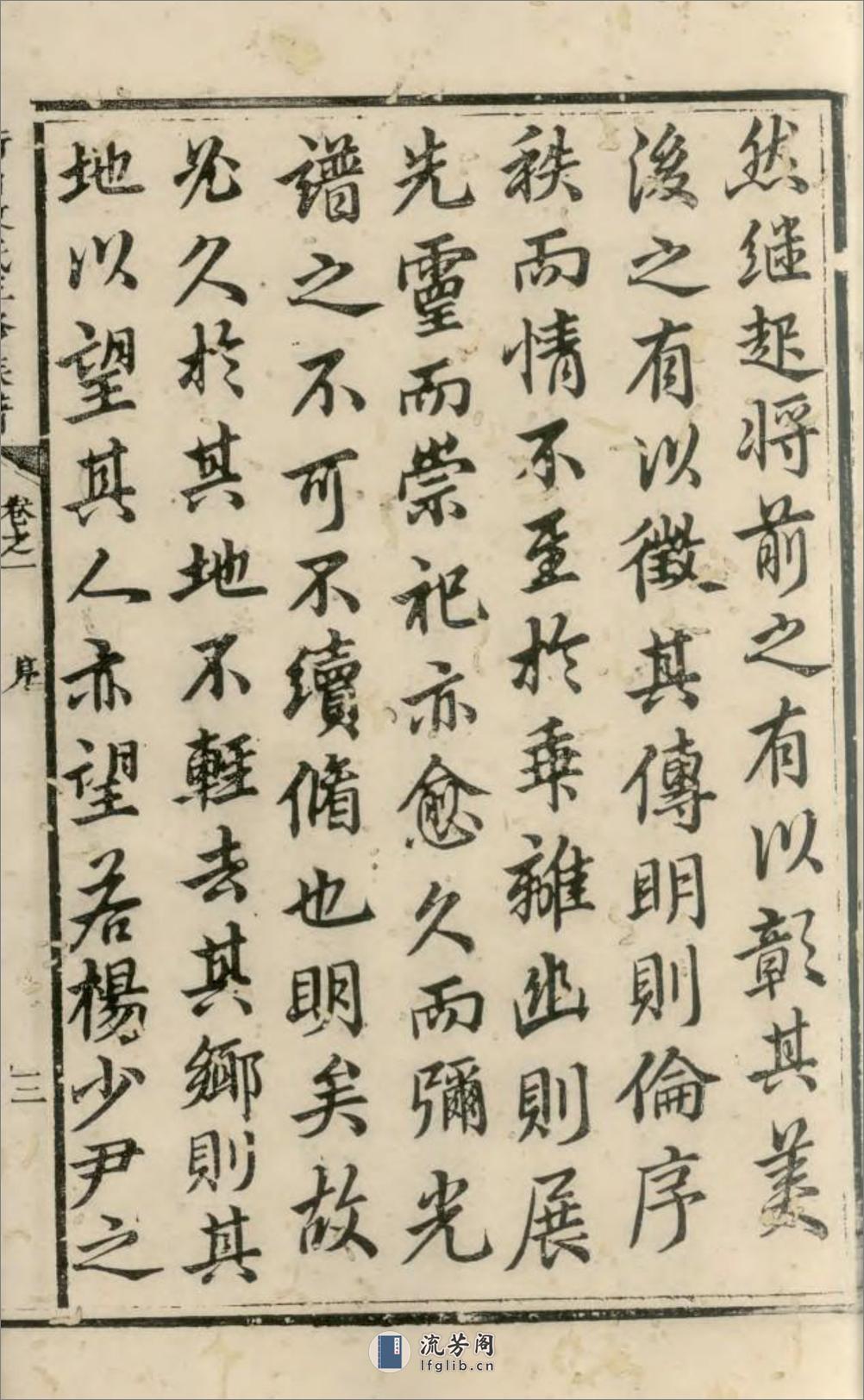 衡山廖氏三修族谱：共14卷 - 第7页预览图