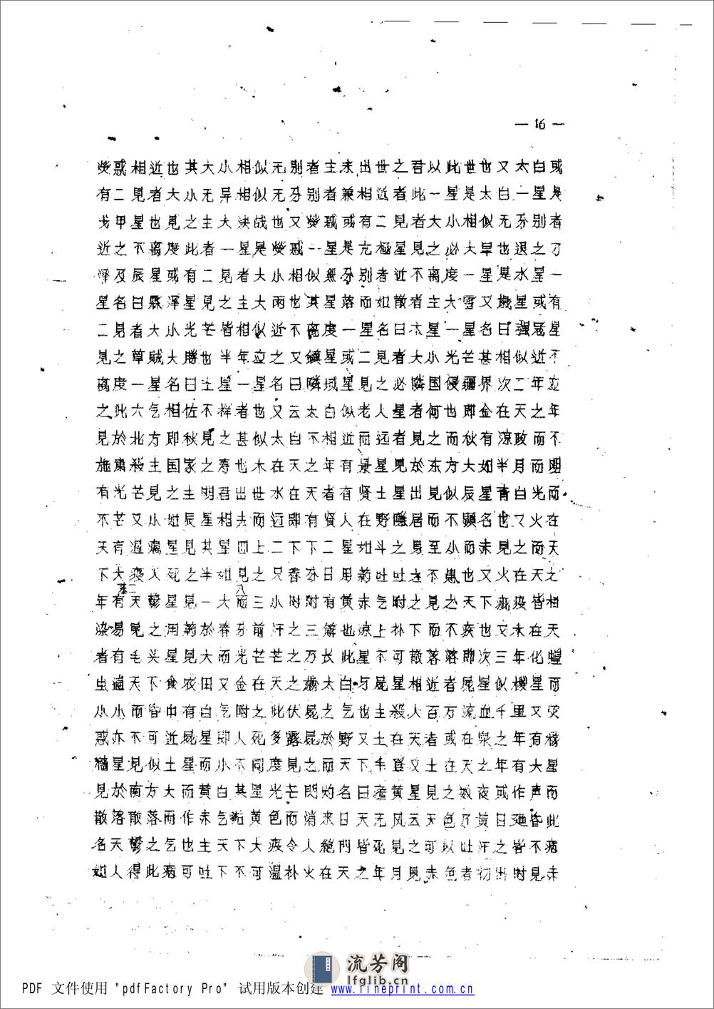 玄珠密语 - 第18页预览图