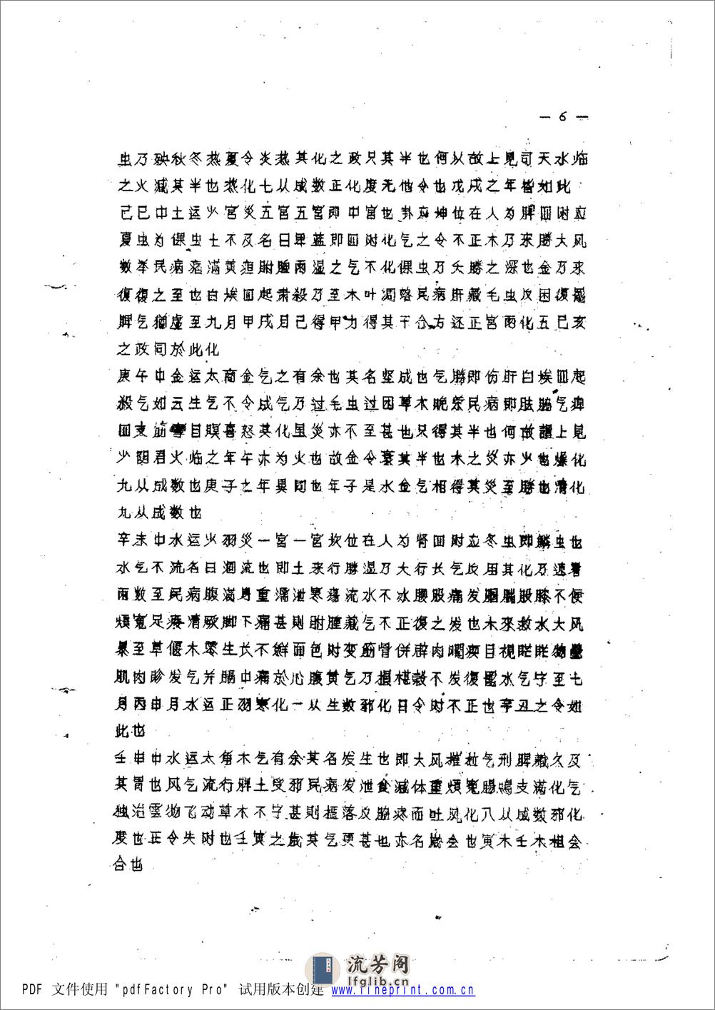 玄珠密语 - 第9页预览图