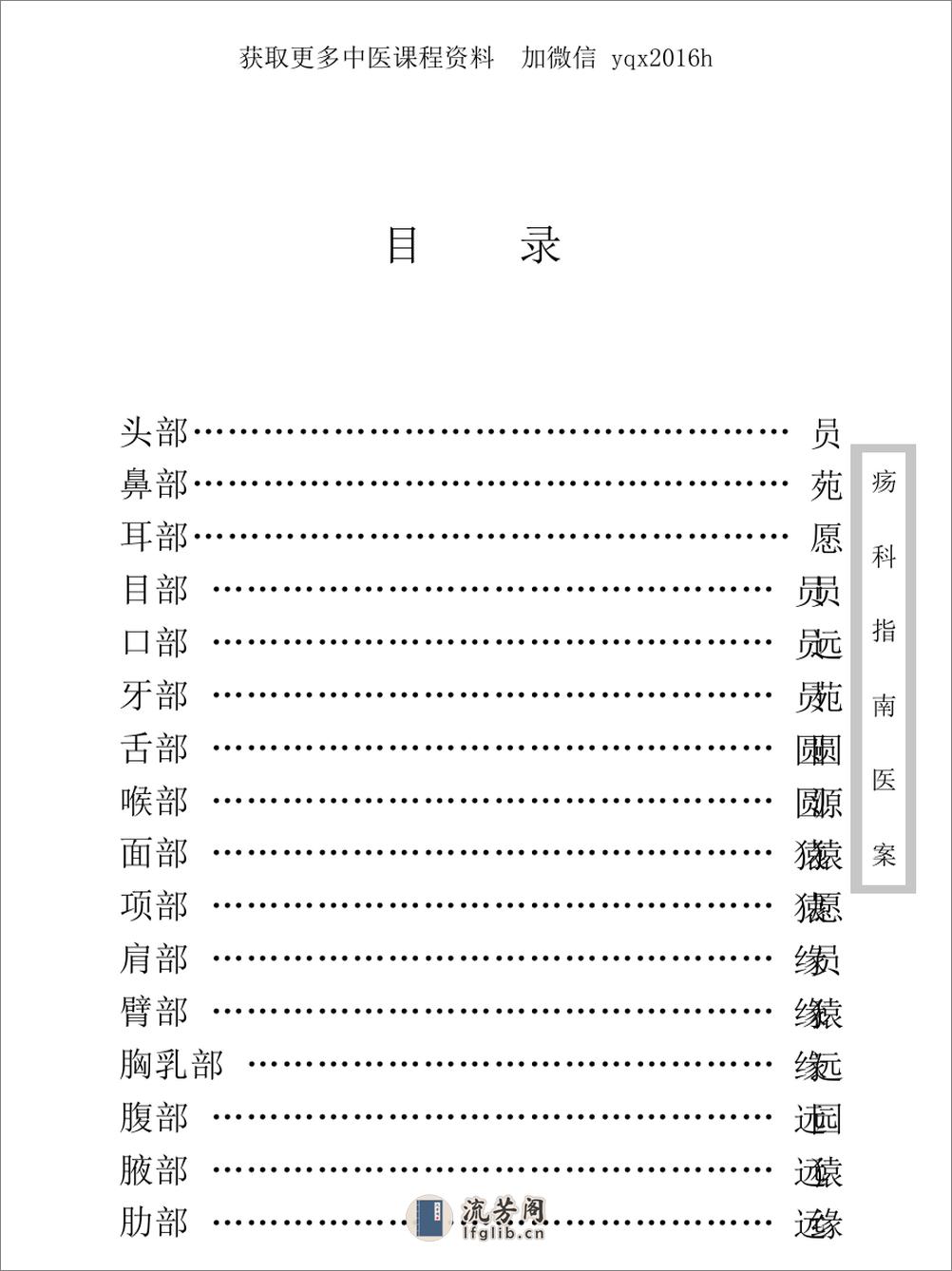 中医古籍珍稀抄本精选--疡科指南医案 - 第12页预览图