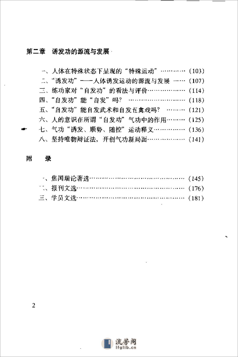 [焦国瑞诱发随控功].焦国瑞 - 第17页预览图