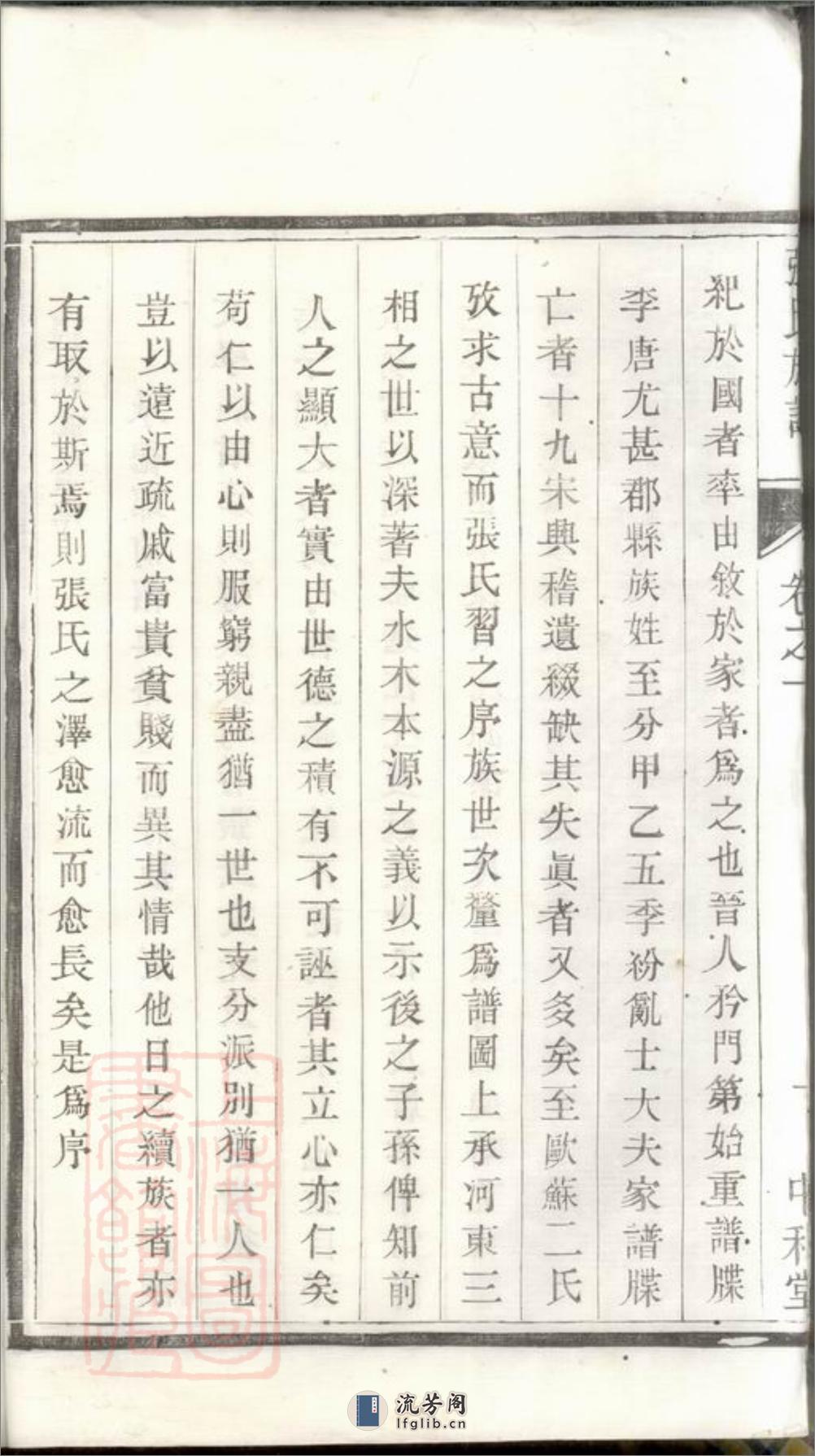 张氏族谱：六卷：[句容] - 第13页预览图