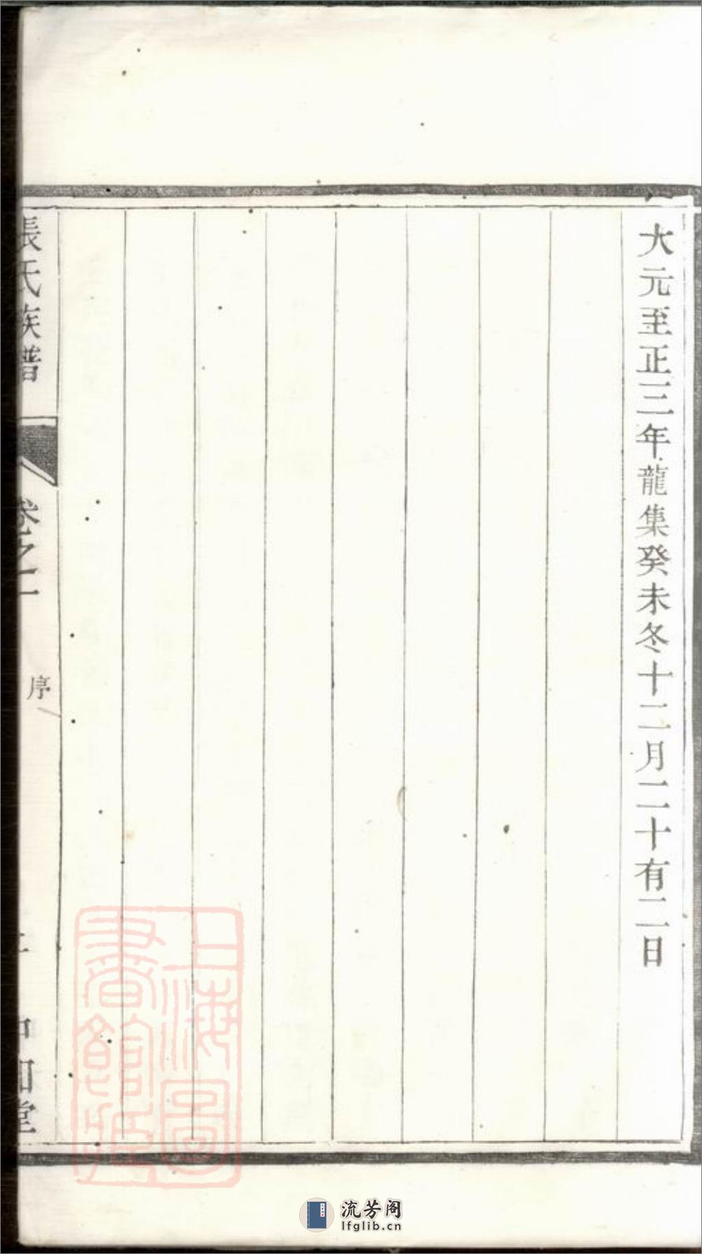 张氏族谱：六卷：[句容] - 第14页预览图