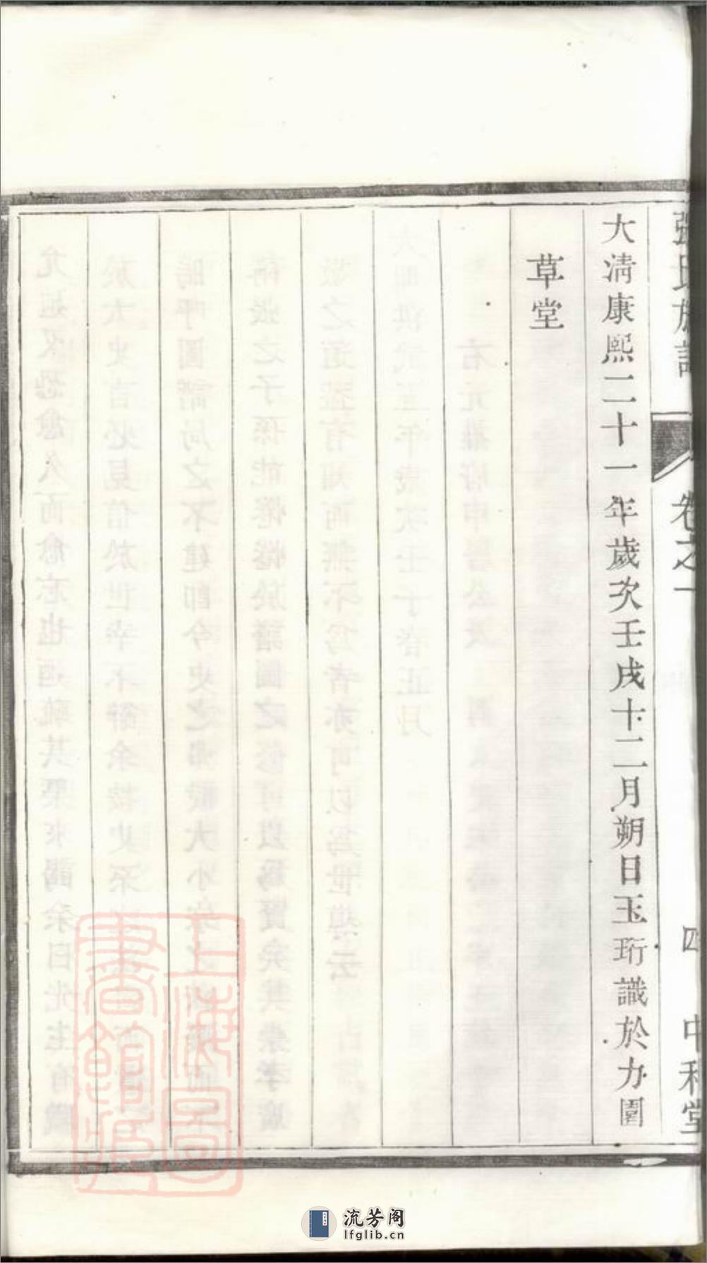 张氏族谱：六卷：[句容] - 第19页预览图