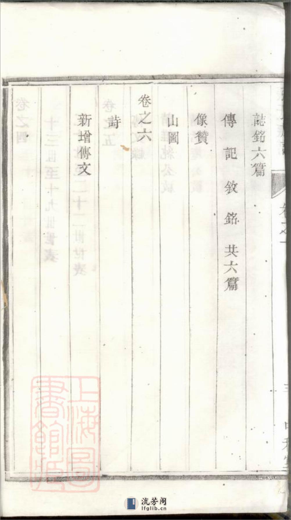 张氏族谱：六卷：[句容] - 第7页预览图