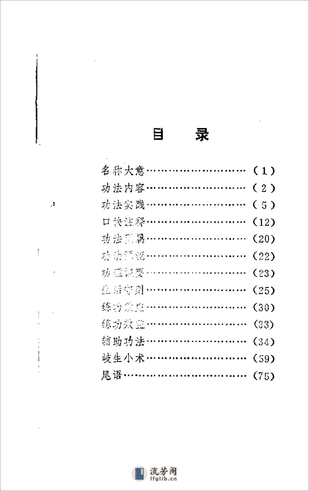 [一分钟脐密功].张弘强 - 第5页预览图