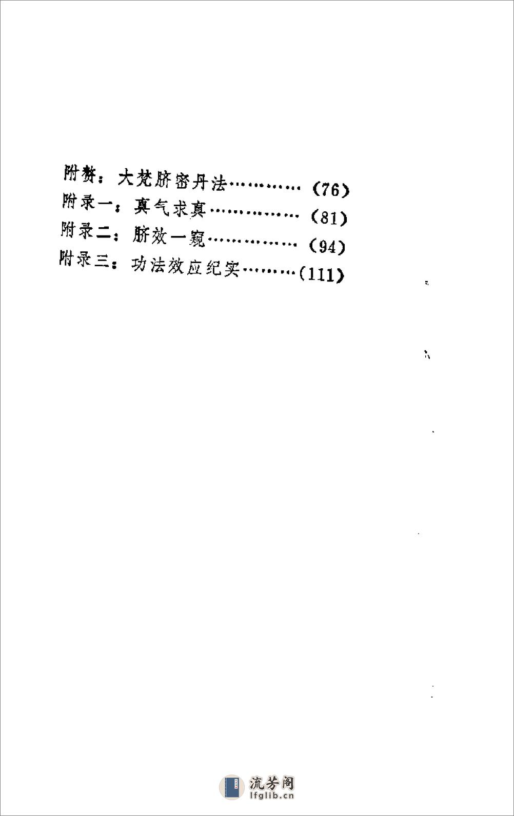 [一分钟脐密功].张弘强 - 第6页预览图