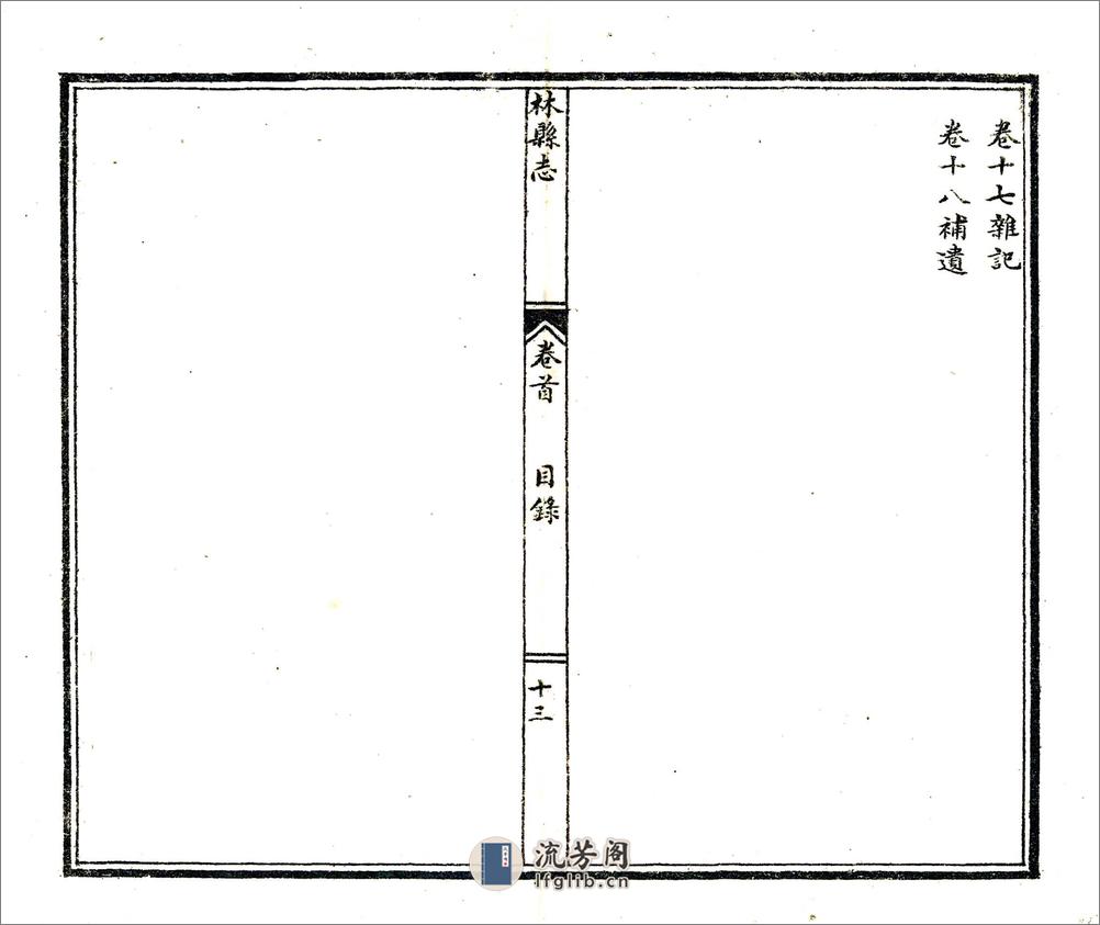 林县志（民国） - 第16页预览图