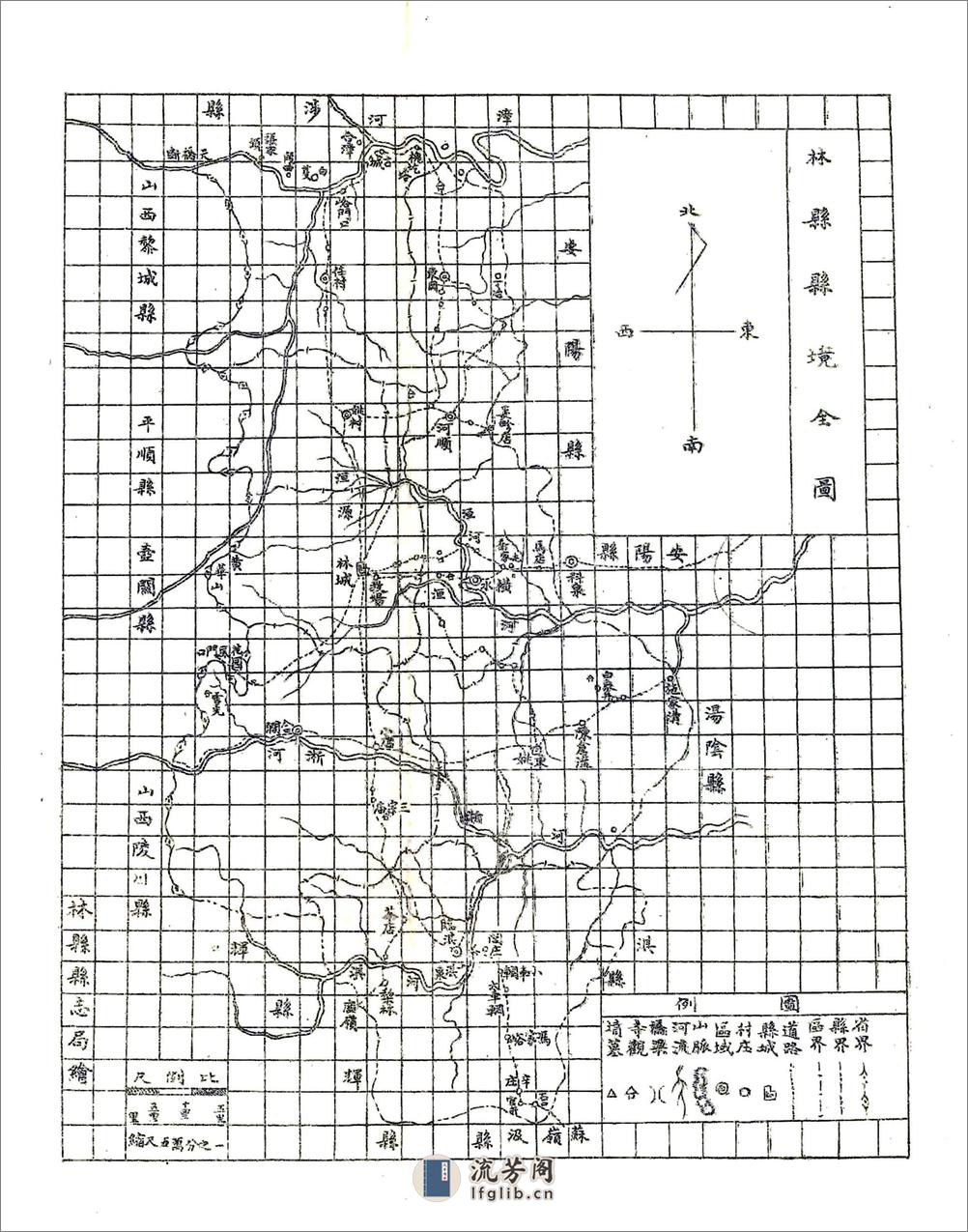 林县志（民国） - 第17页预览图