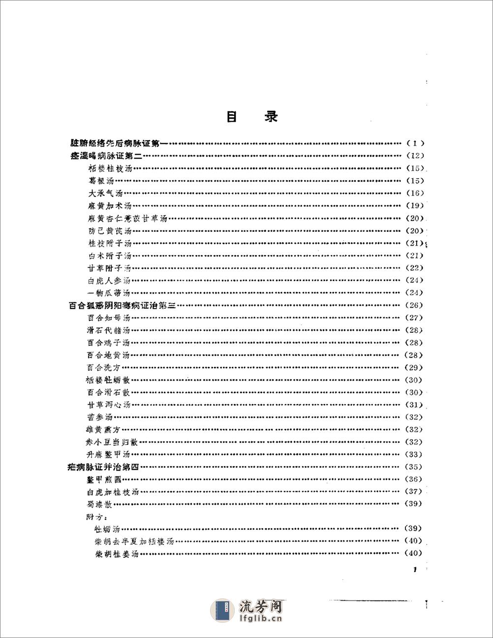 刘渡舟-金匮要略诠解 - 第7页预览图