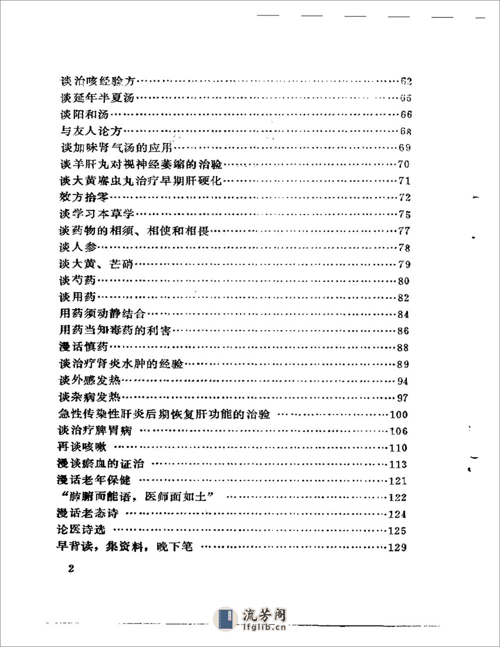 岳美中医话集（增订本） - 第2页预览图