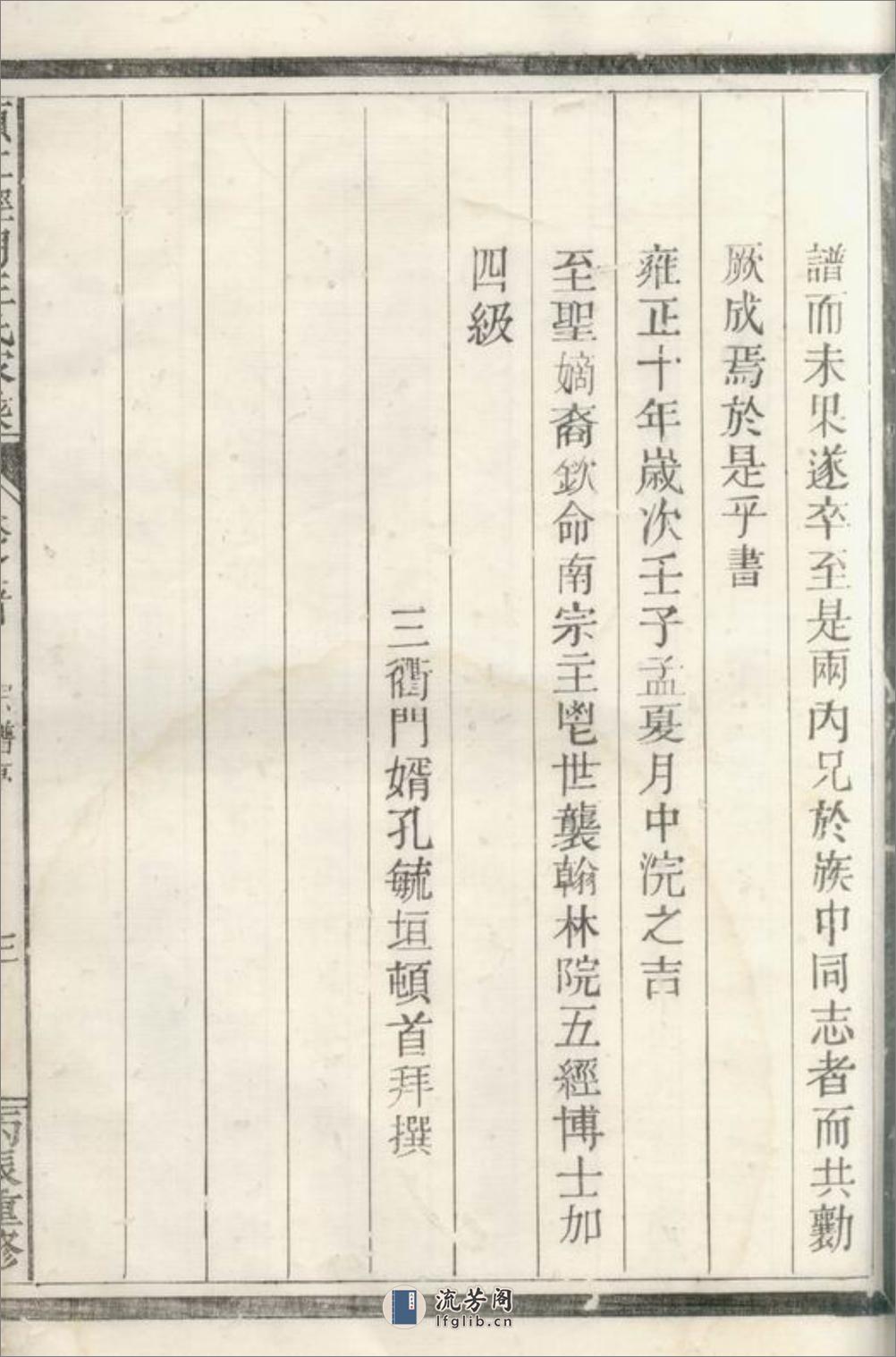 须江经明王氏家乘：二十一卷，首一卷 - 第18页预览图