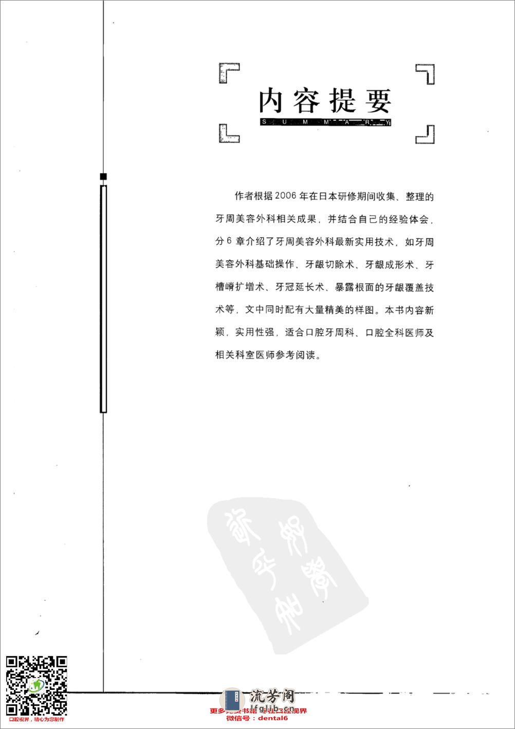 图解牙周美容外科实用技术(彩色大图) - 第5页预览图