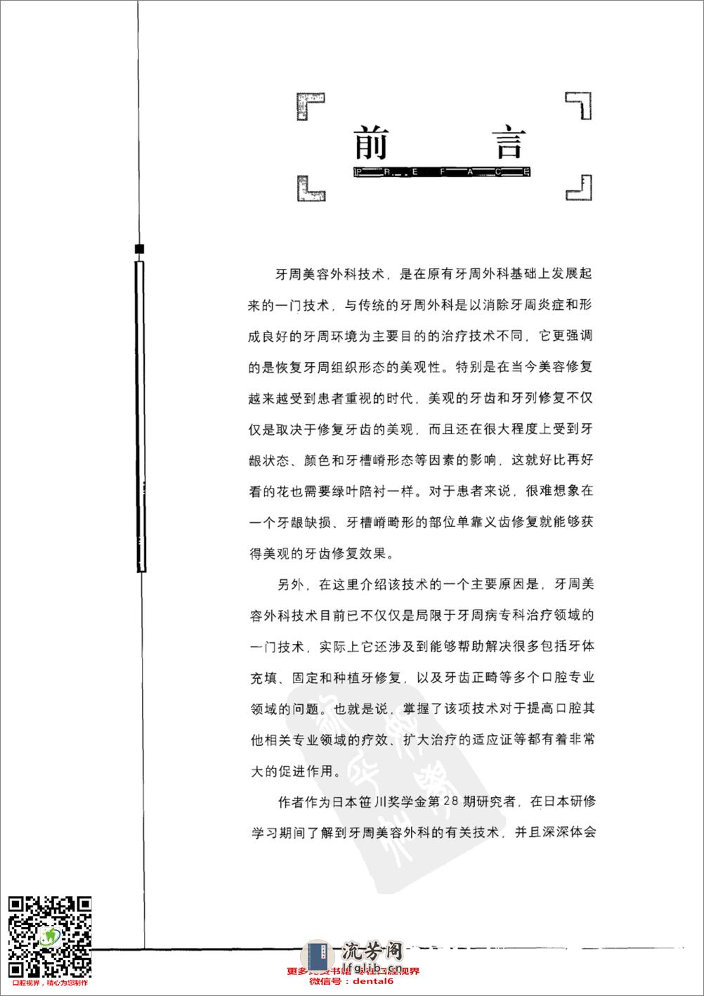 图解牙周美容外科实用技术(彩色大图) - 第6页预览图