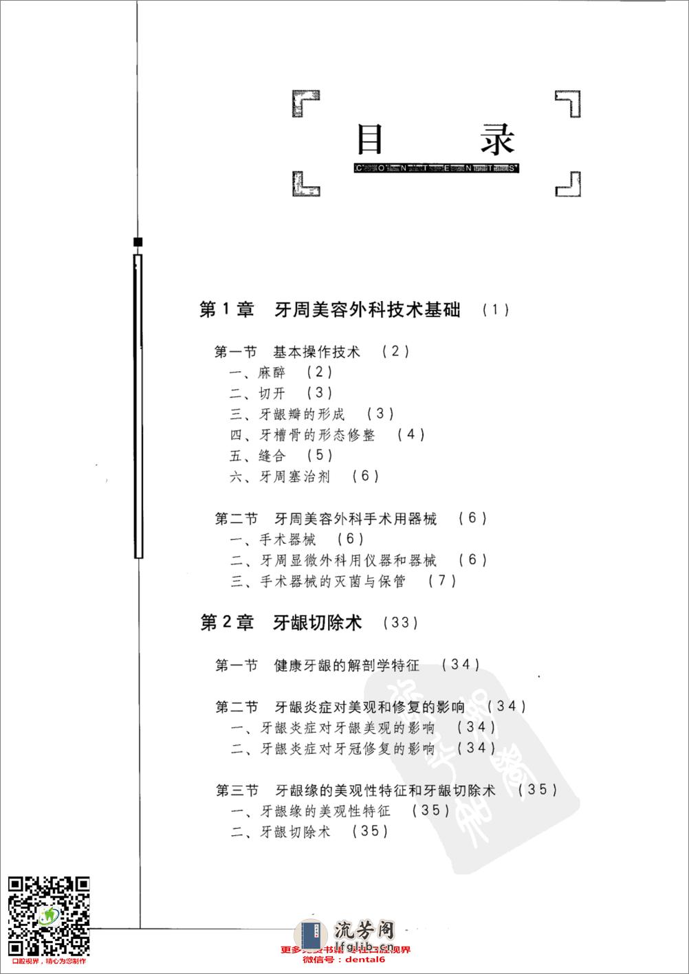 图解牙周美容外科实用技术(彩色大图) - 第8页预览图