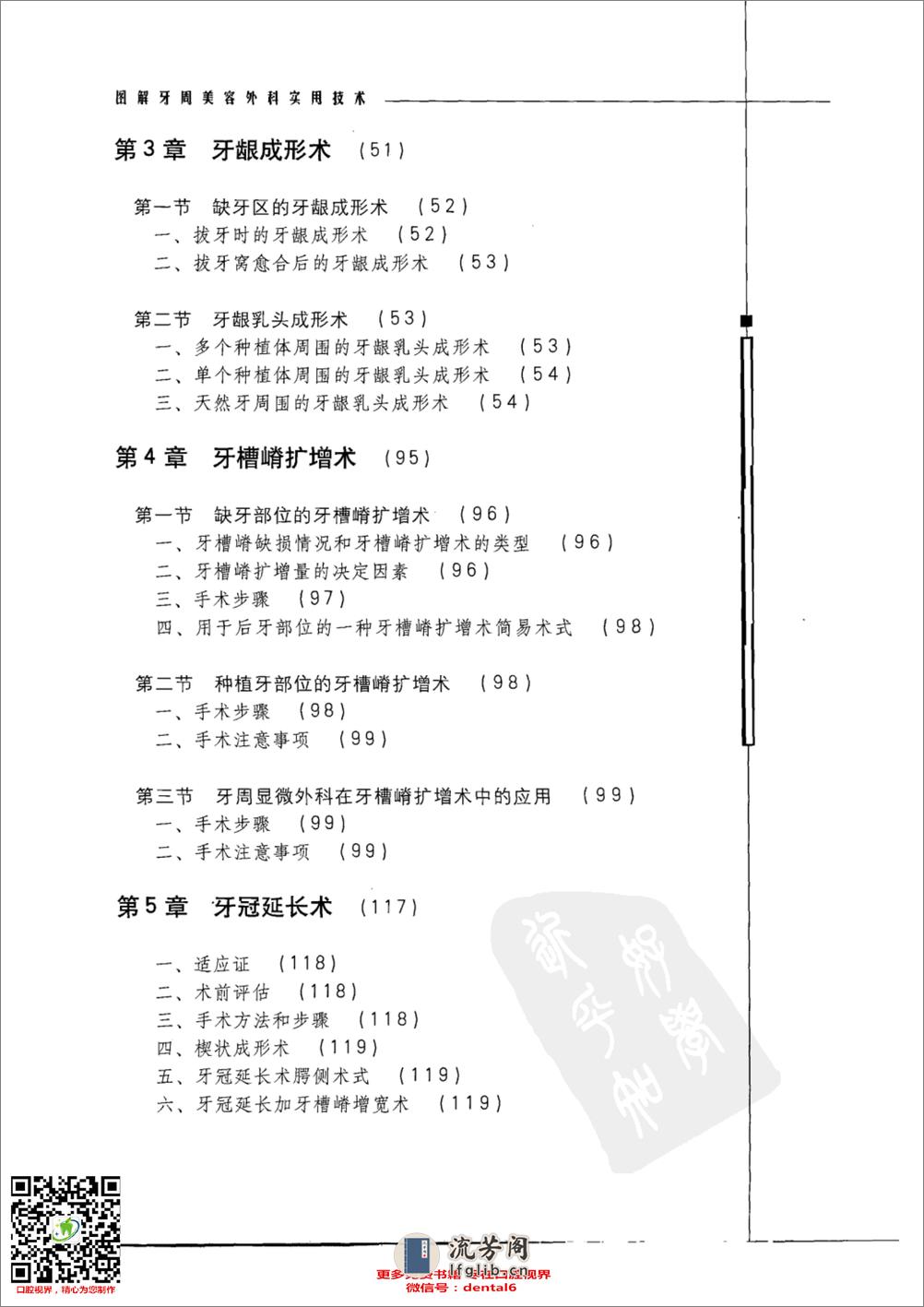 图解牙周美容外科实用技术(彩色大图) - 第9页预览图