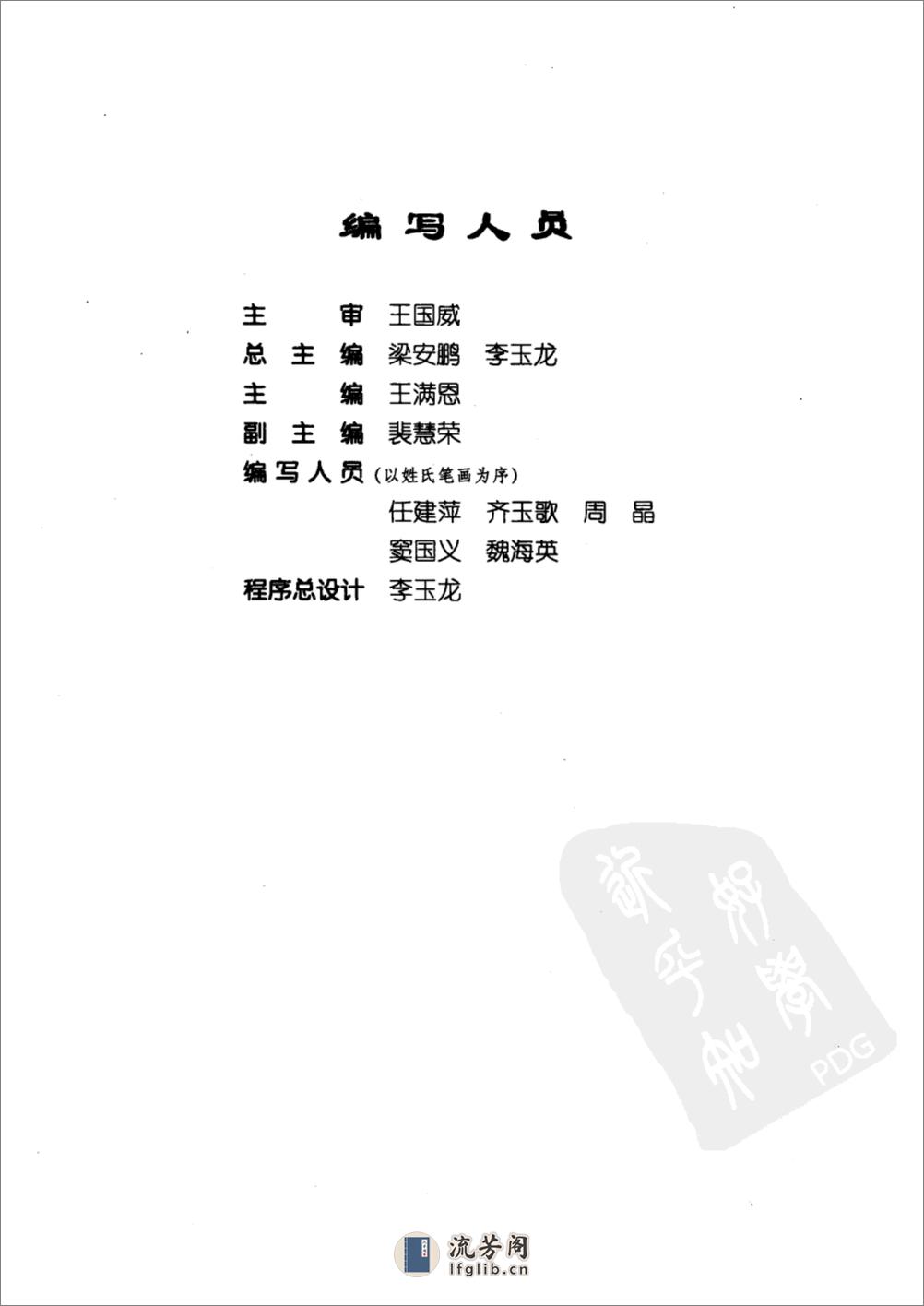 药物集成【II】药材及药材提取物（二）梁安鹏.李玉龙 - 第5页预览图