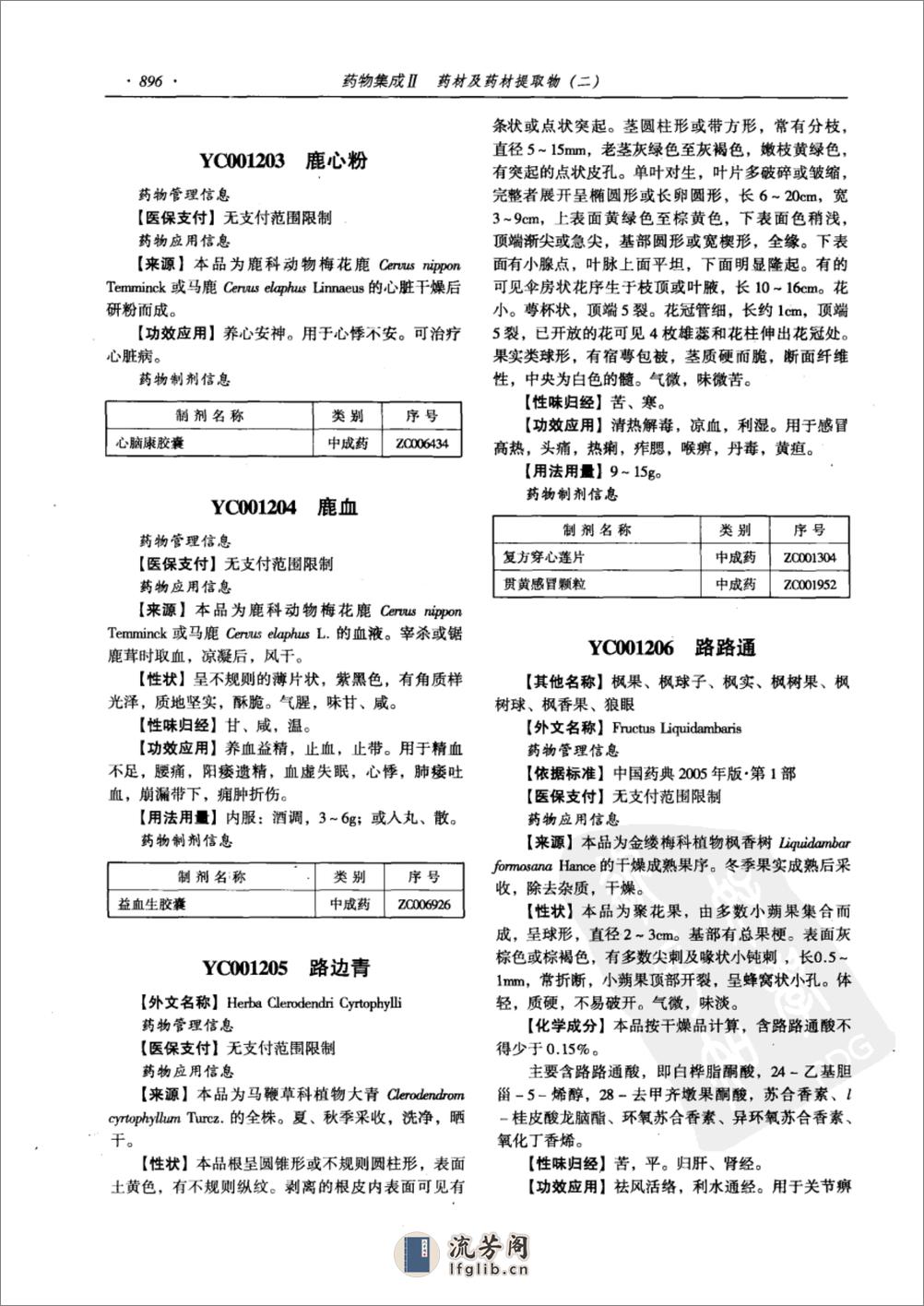 药物集成【II】药材及药材提取物（二）梁安鹏.李玉龙 - 第8页预览图