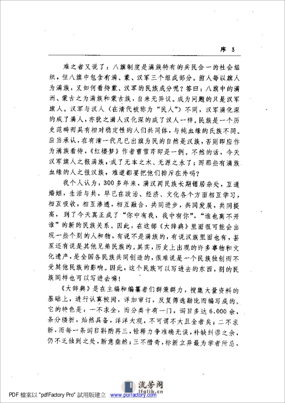 满族大词典.孙文良主编.辽宁大学出版社.199... - 第19页预览图