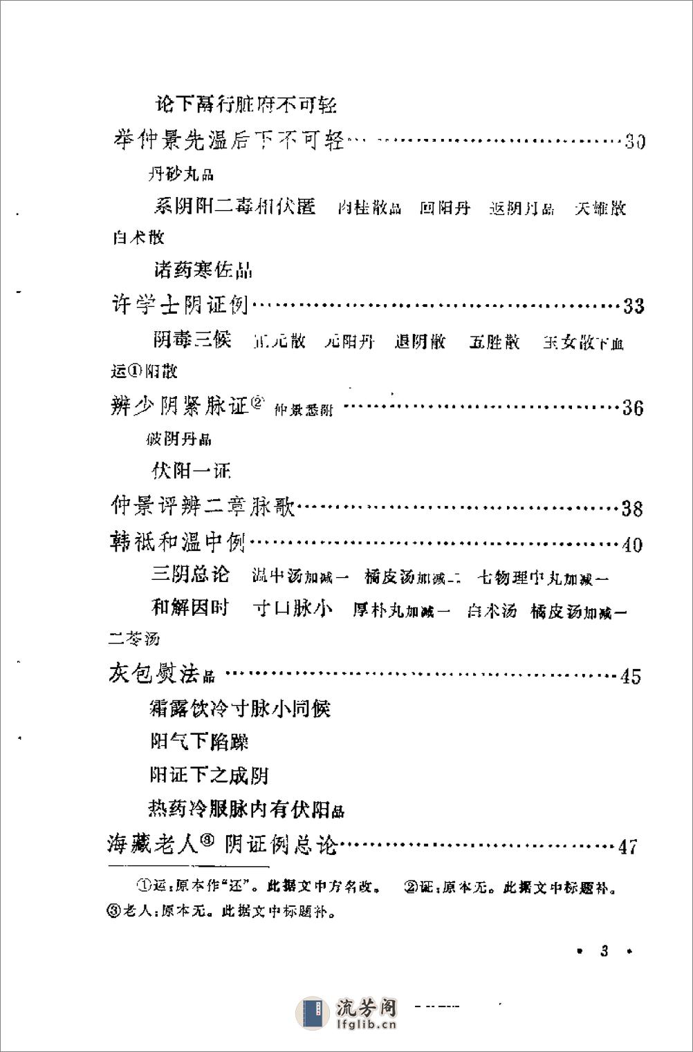 [阴证略例].(元)王好古 - 第14页预览图