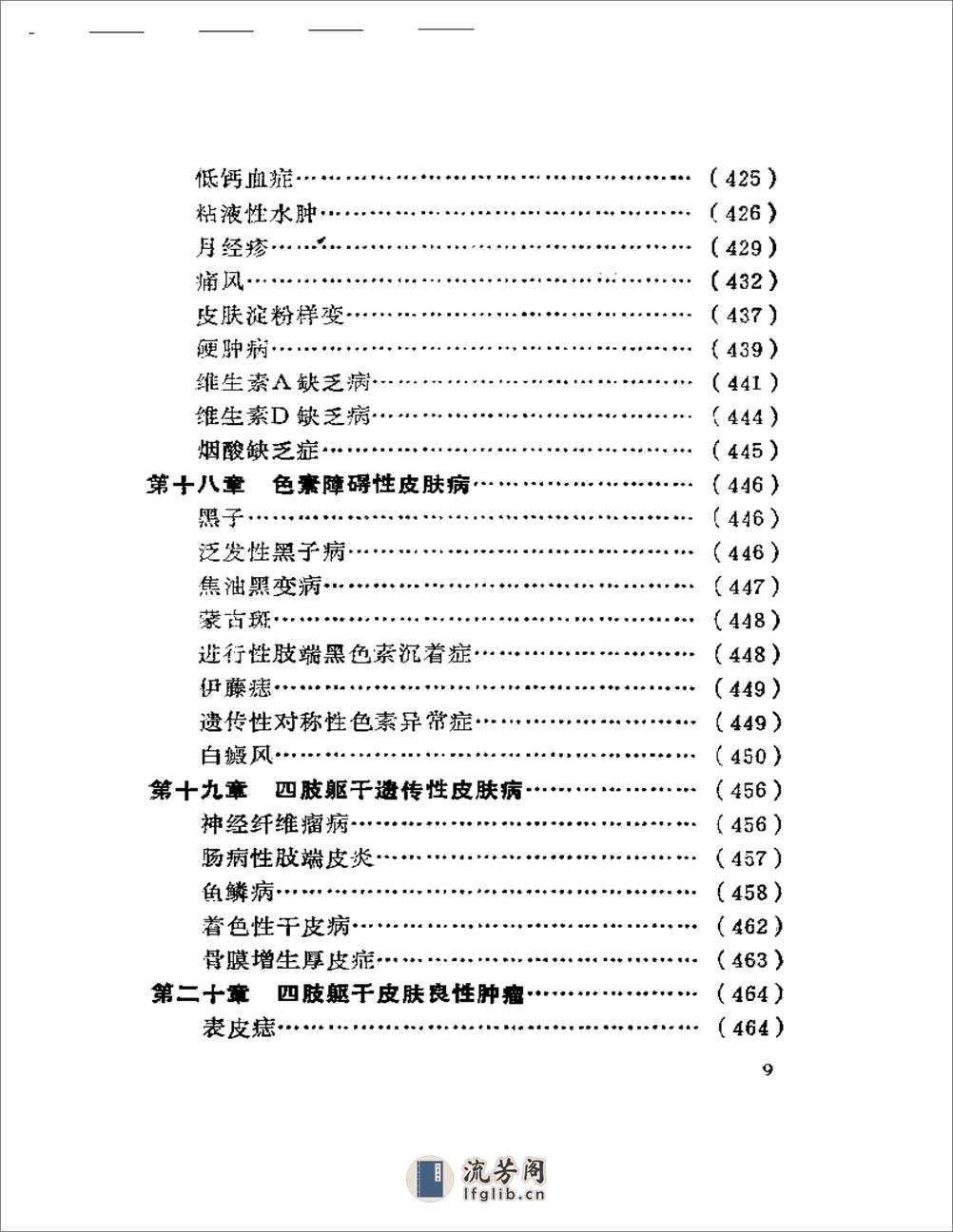 四肢躯干皮肤病诊疗选方大全 - 第9页预览图