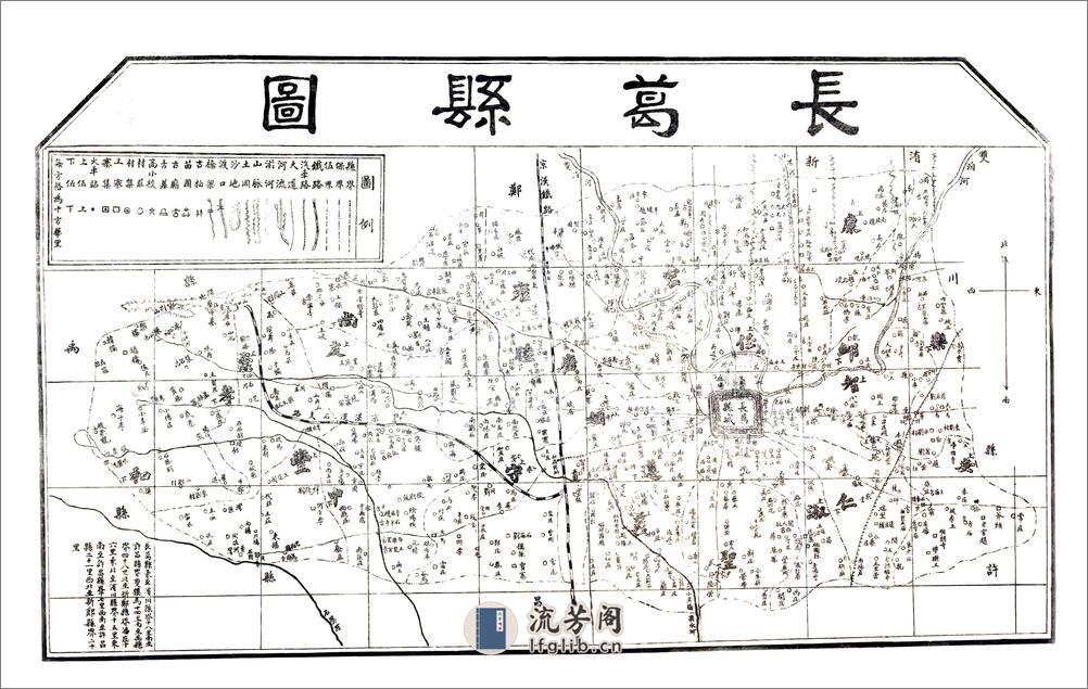 长葛县志（民国） - 第5页预览图