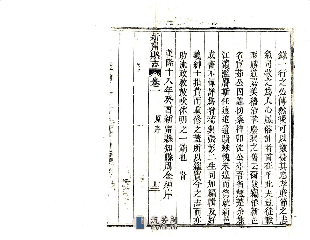 新宁县志（同治） - 第15页预览图