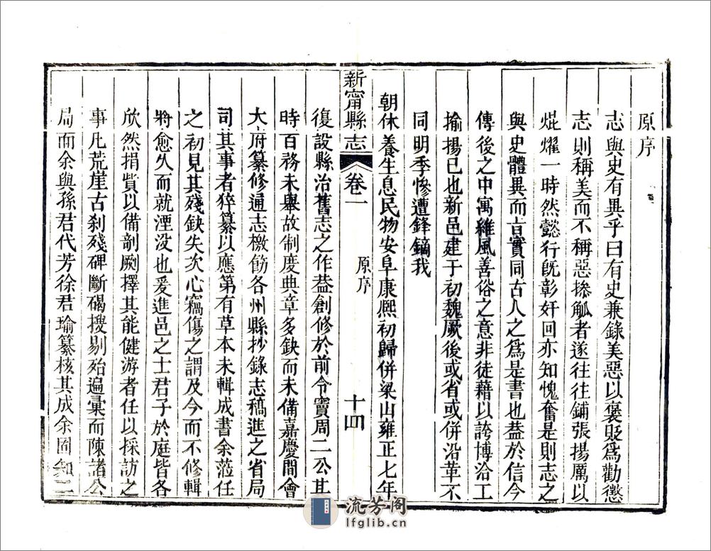 新宁县志（同治） - 第16页预览图