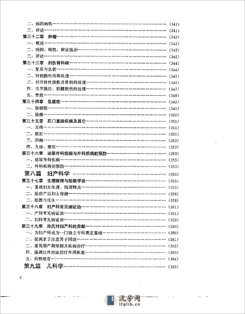 [孙思邈千金方研究].雷自申 - 第15页预览图