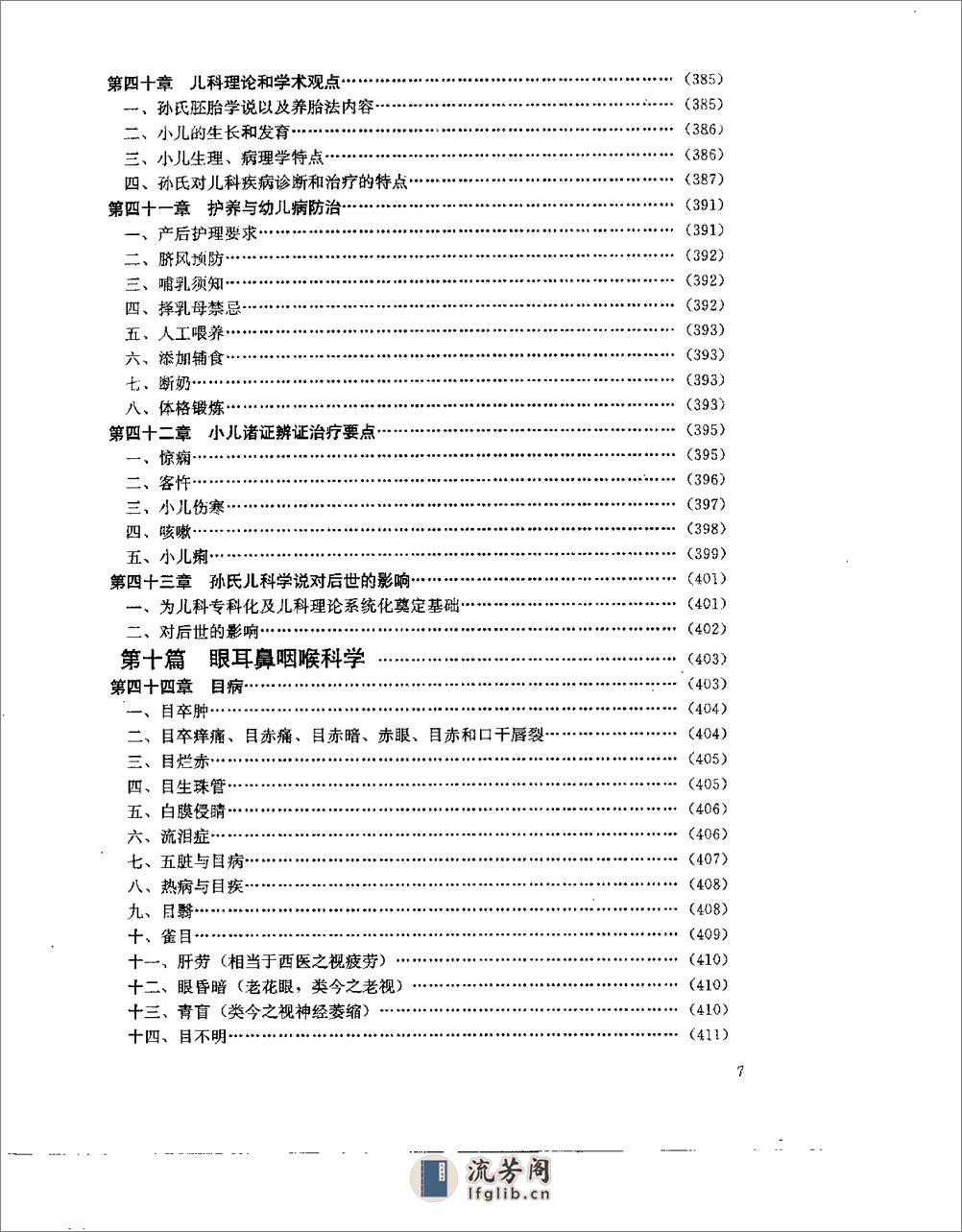 [孙思邈千金方研究].雷自申 - 第16页预览图