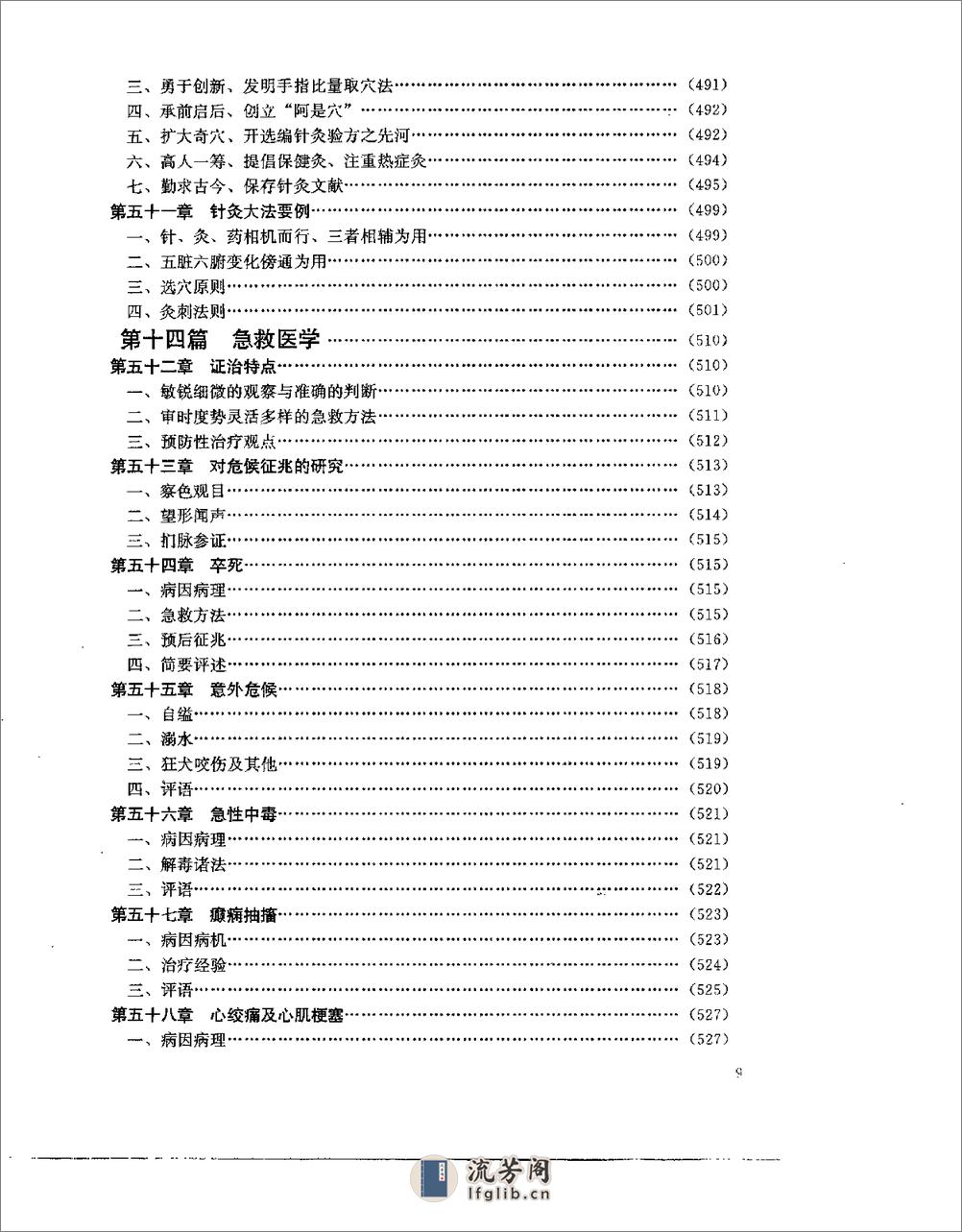 [孙思邈千金方研究].雷自申 - 第18页预览图