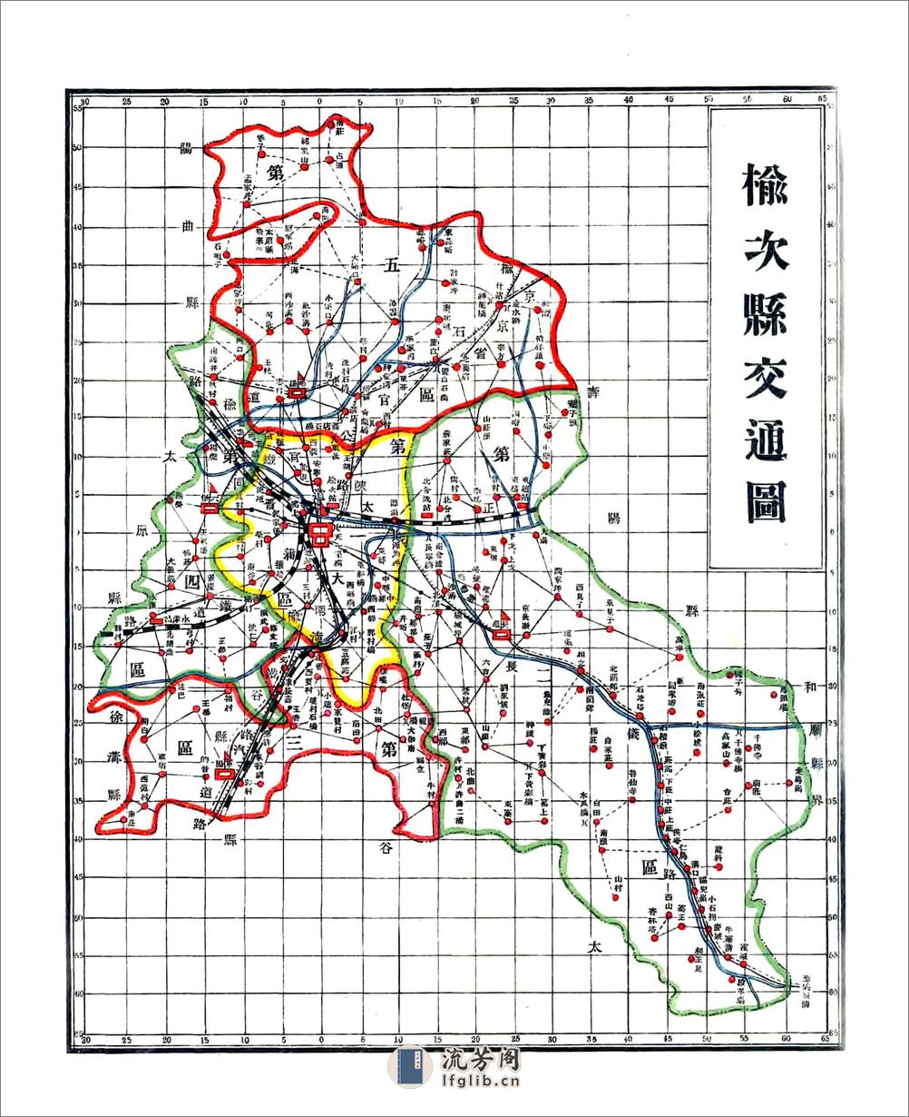 榆次县志（民国） - 第9页预览图