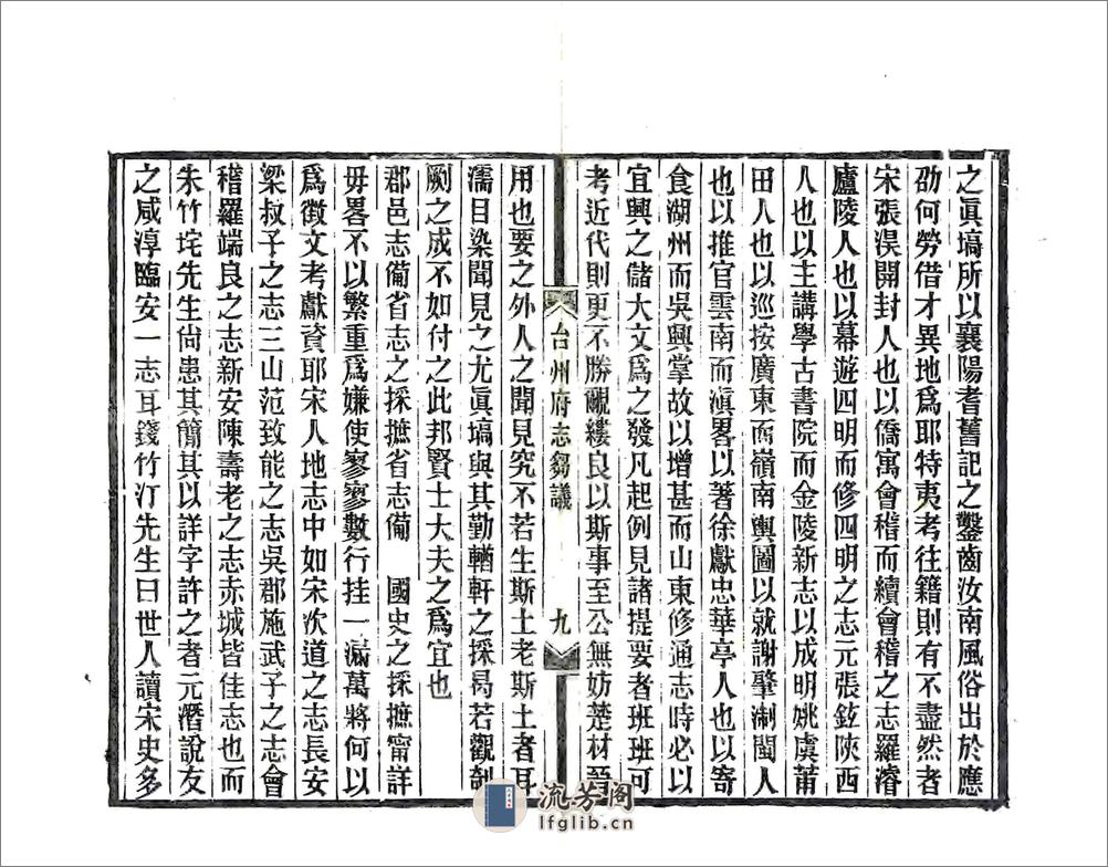 续修台州府志刍议（民国） - 第12页预览图