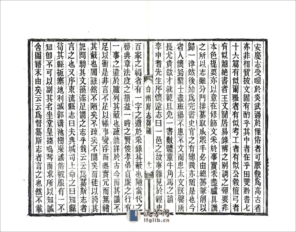 续修台州府志刍议（民国） - 第14页预览图