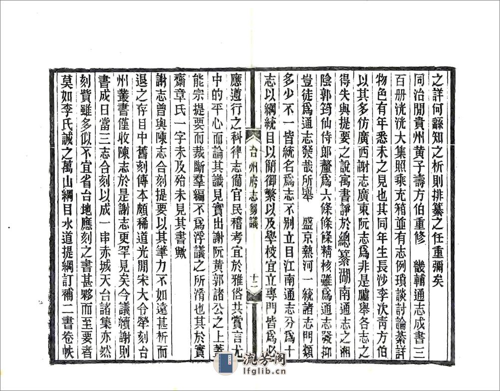 续修台州府志刍议（民国） - 第15页预览图