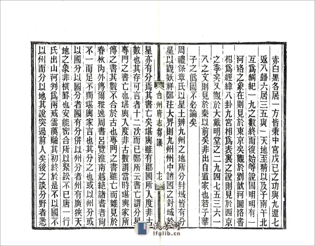 续修台州府志刍议（民国） - 第20页预览图