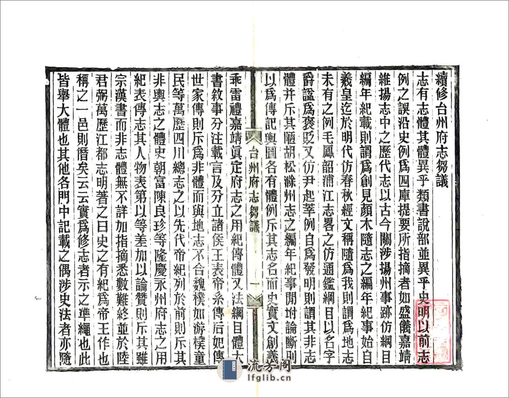 续修台州府志刍议（民国） - 第4页预览图