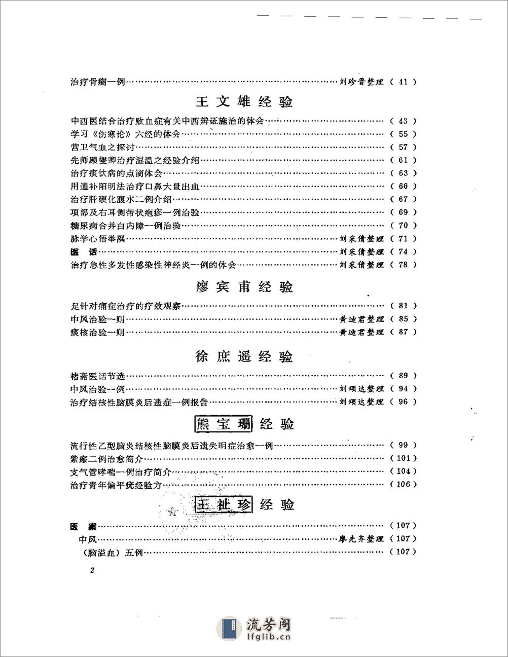 老中医经验选编5 - 第2页预览图