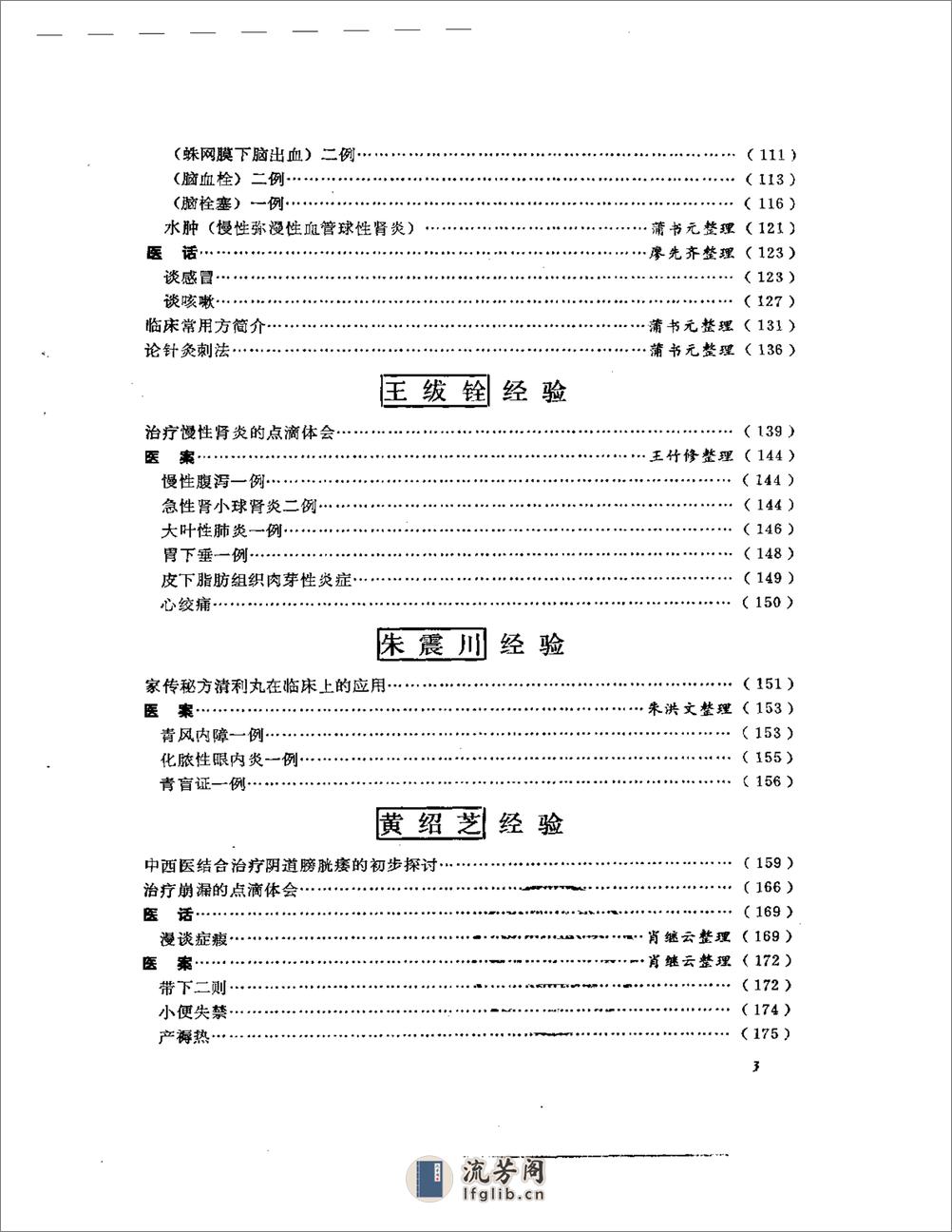 老中医经验选编5 - 第3页预览图