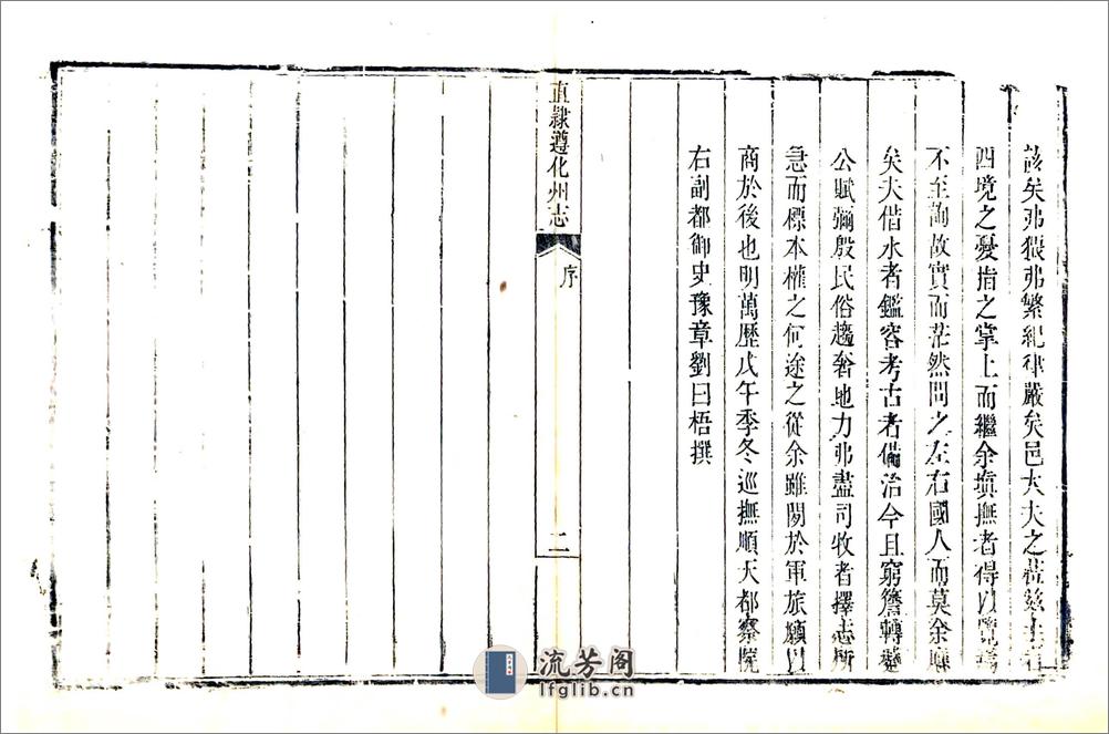 直隶遵化州志（乾隆59年） - 第14页预览图