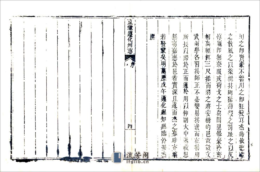 直隶遵化州志（乾隆59年） - 第16页预览图