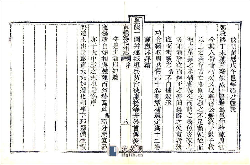 直隶遵化州志（乾隆59年） - 第20页预览图