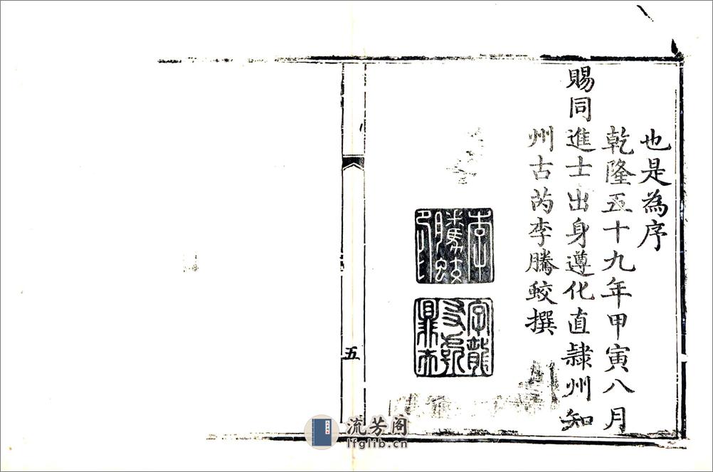 直隶遵化州志（乾隆59年） - 第6页预览图