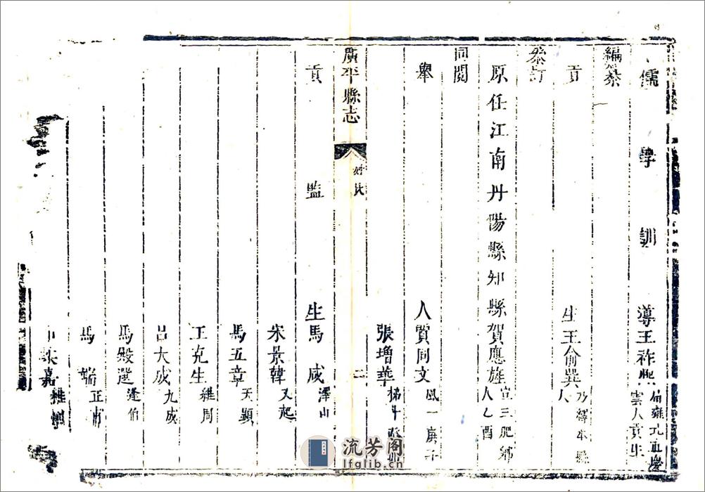 广平县志（康熙） - 第19页预览图