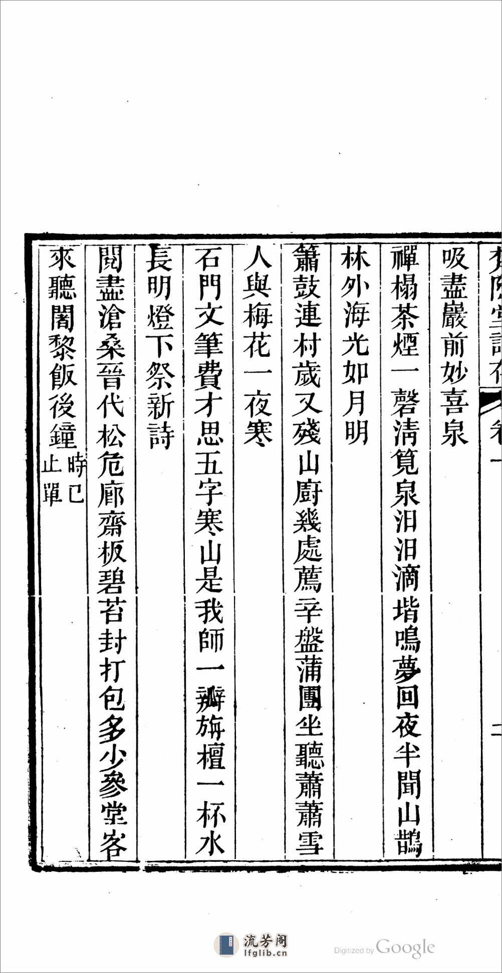 梵隱堂詩存 - 第20页预览图