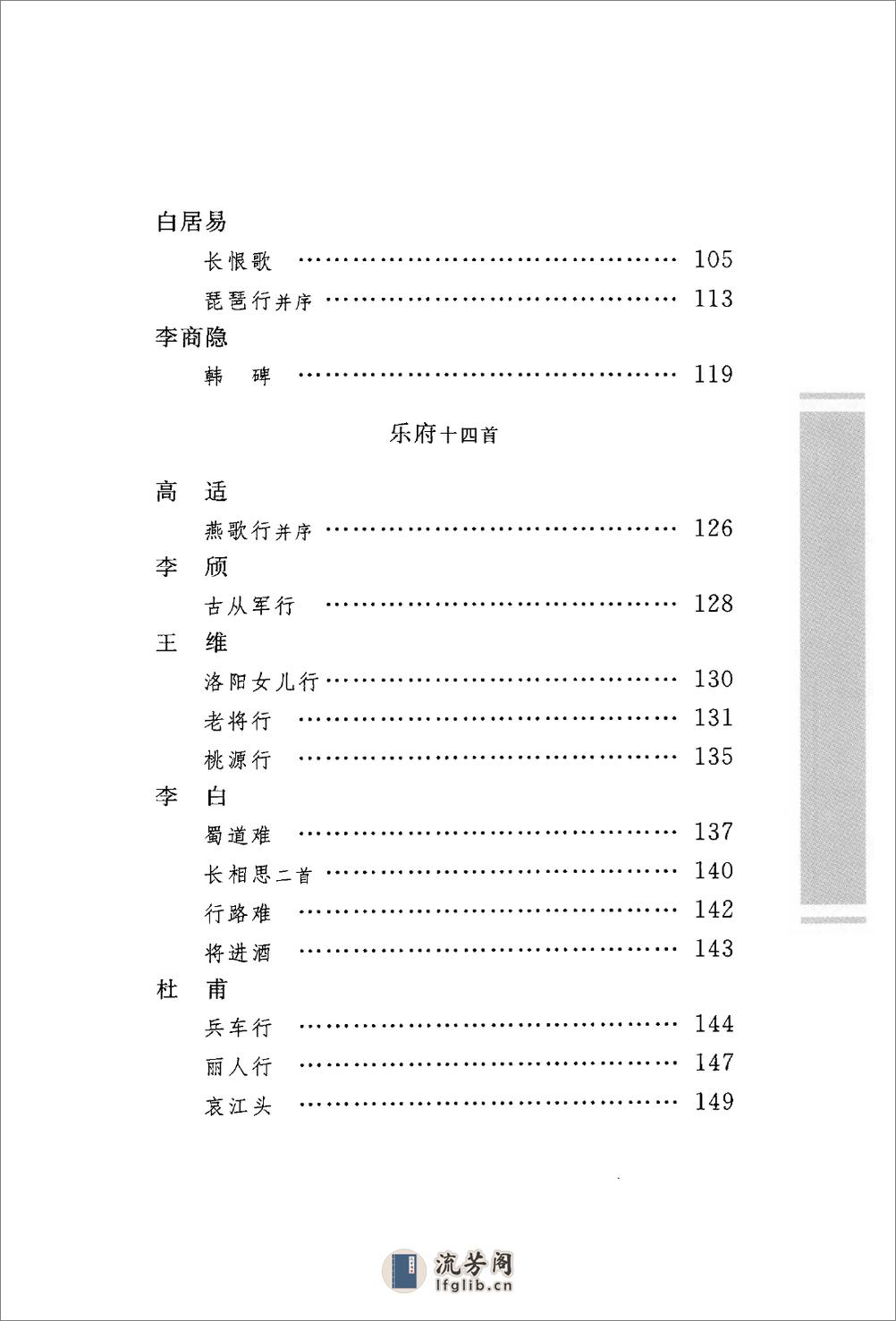 《唐诗三百首》中华经典藏书.中华书局.2009 - 第15页预览图